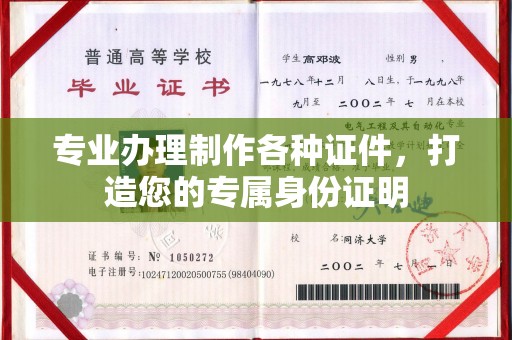 汨罗专业办理制作各种证件，打造您的专属身份证明