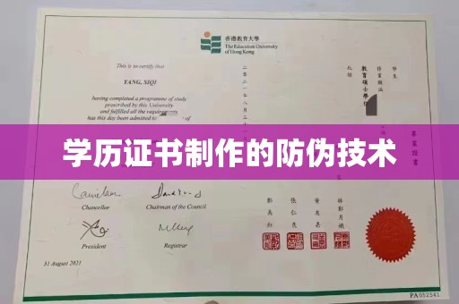 汨罗学历证书制作的防伪技术