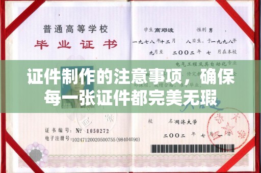 汨罗证件制作的注意事项，确保每一张证件都完美无瑕