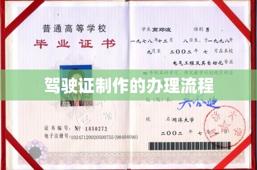 汨罗驾驶证制作的办理流程