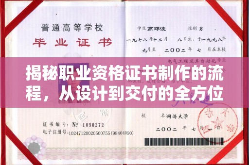 汨罗揭秘职业资格证书制作的流程，从设计到交付的全方位解析