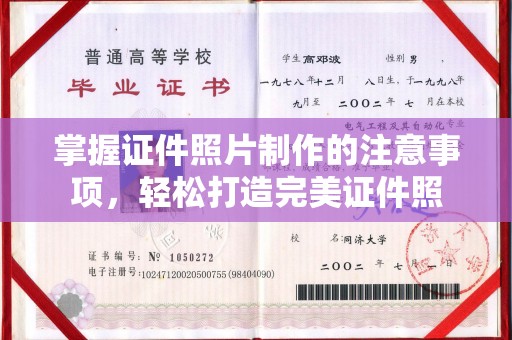 汨罗掌握证件照片制作的注意事项，轻松打造完美证件照