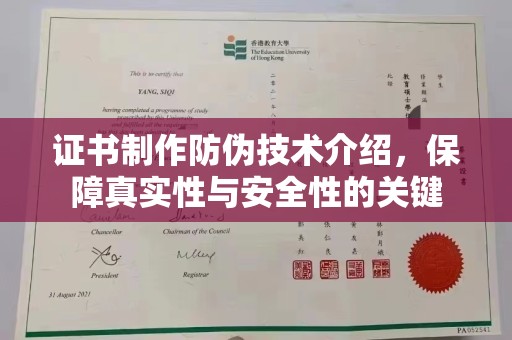 汨罗证书制作防伪技术介绍，保障真实性与安全性的关键