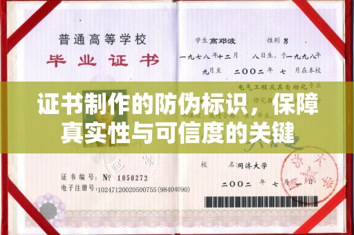 汨罗证书制作的防伪标识，保障真实性与可信度的关键