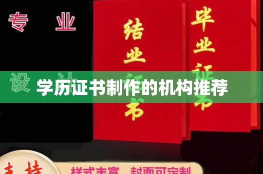 汨罗学历证书制作的机构推荐