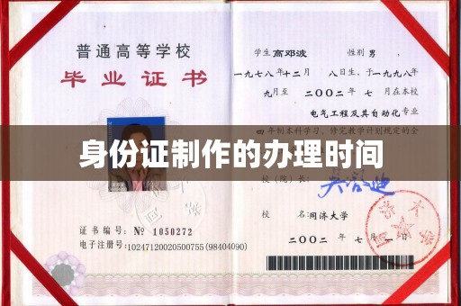 汨罗身份证制作的办理时间