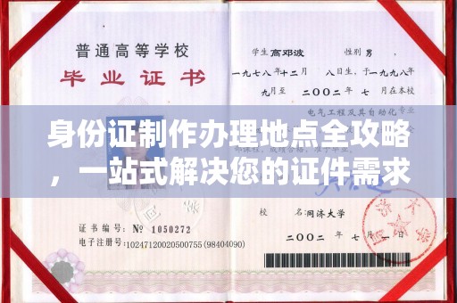 汨罗身份证制作办理地点全攻略，一站式解决您的证件需求