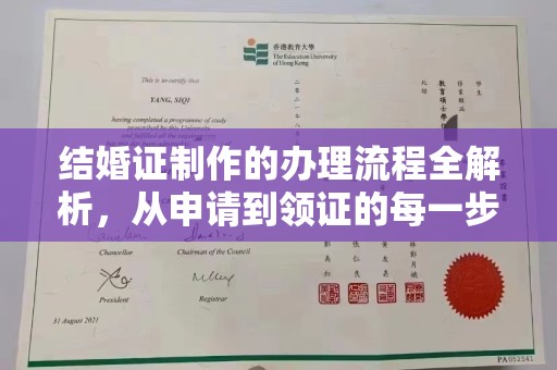 汨罗结婚证制作的办理流程全解析，从申请到领证的每一步