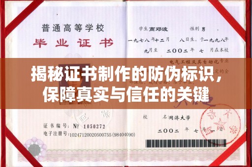 汨罗揭秘证书制作的防伪标识，保障真实与信任的关键